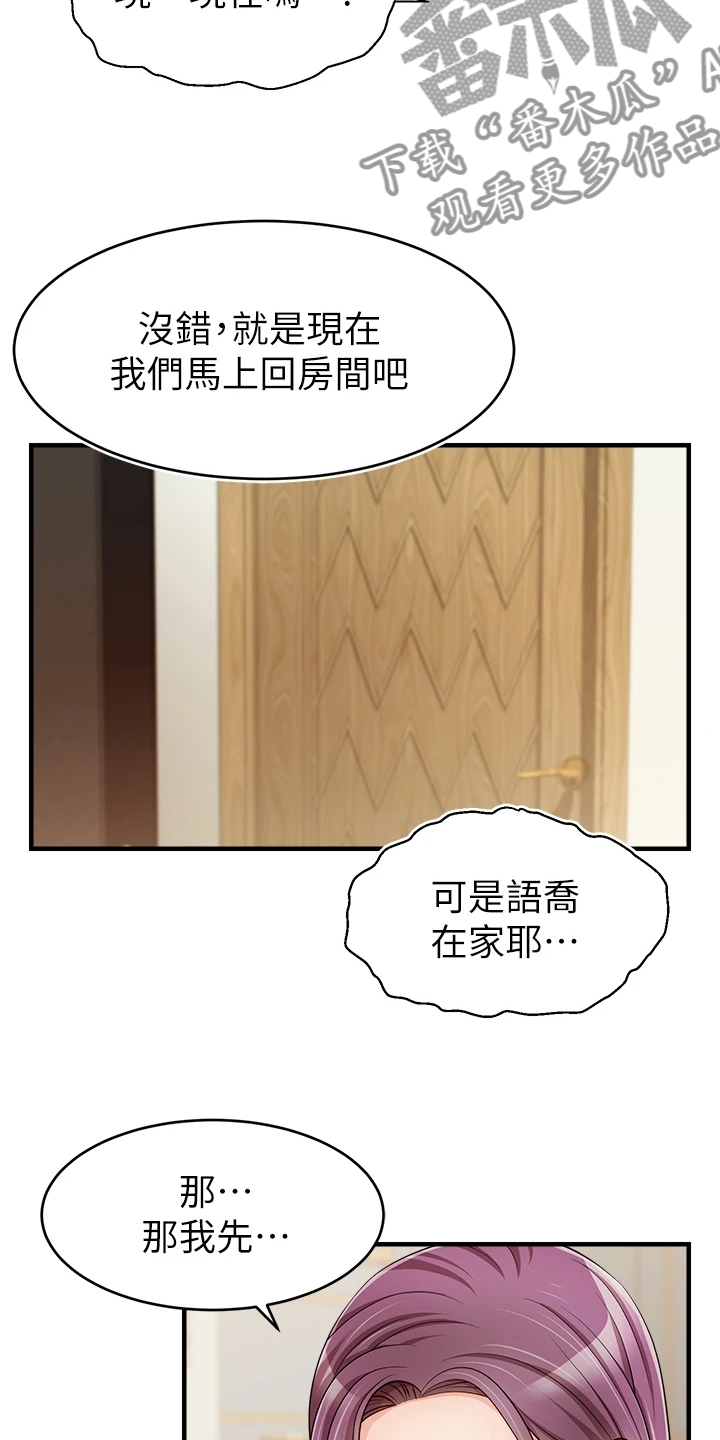 《家人的意义》漫画最新章节第44章：不想拒绝免费下拉式在线观看章节第【3】张图片