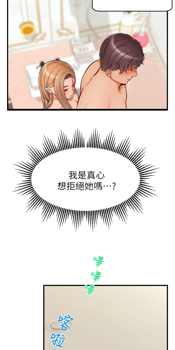 《家人的意义》漫画最新章节第44章：不想拒绝免费下拉式在线观看章节第【15】张图片