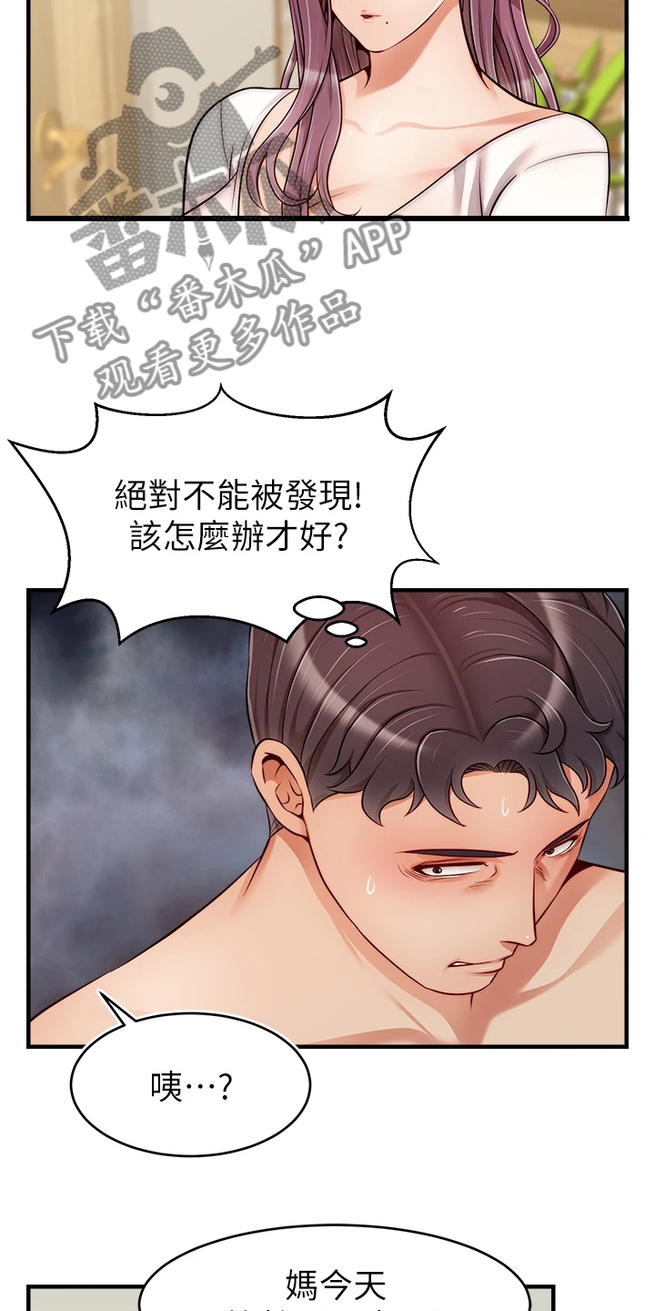 《家人的意义》漫画最新章节第44章：不想拒绝免费下拉式在线观看章节第【12】张图片