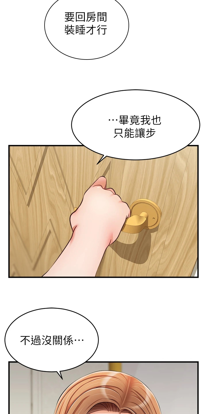 《家人的意义》漫画最新章节第45章：因为是家人免费下拉式在线观看章节第【2】张图片