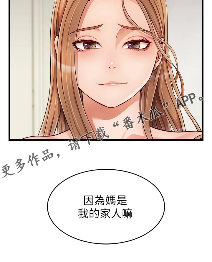 《家人的意义》漫画最新章节第45章：因为是家人免费下拉式在线观看章节第【1】张图片