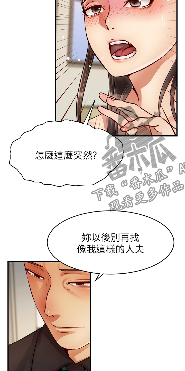 《家人的意义》漫画最新章节第46章：喜欢大叔免费下拉式在线观看章节第【17】张图片