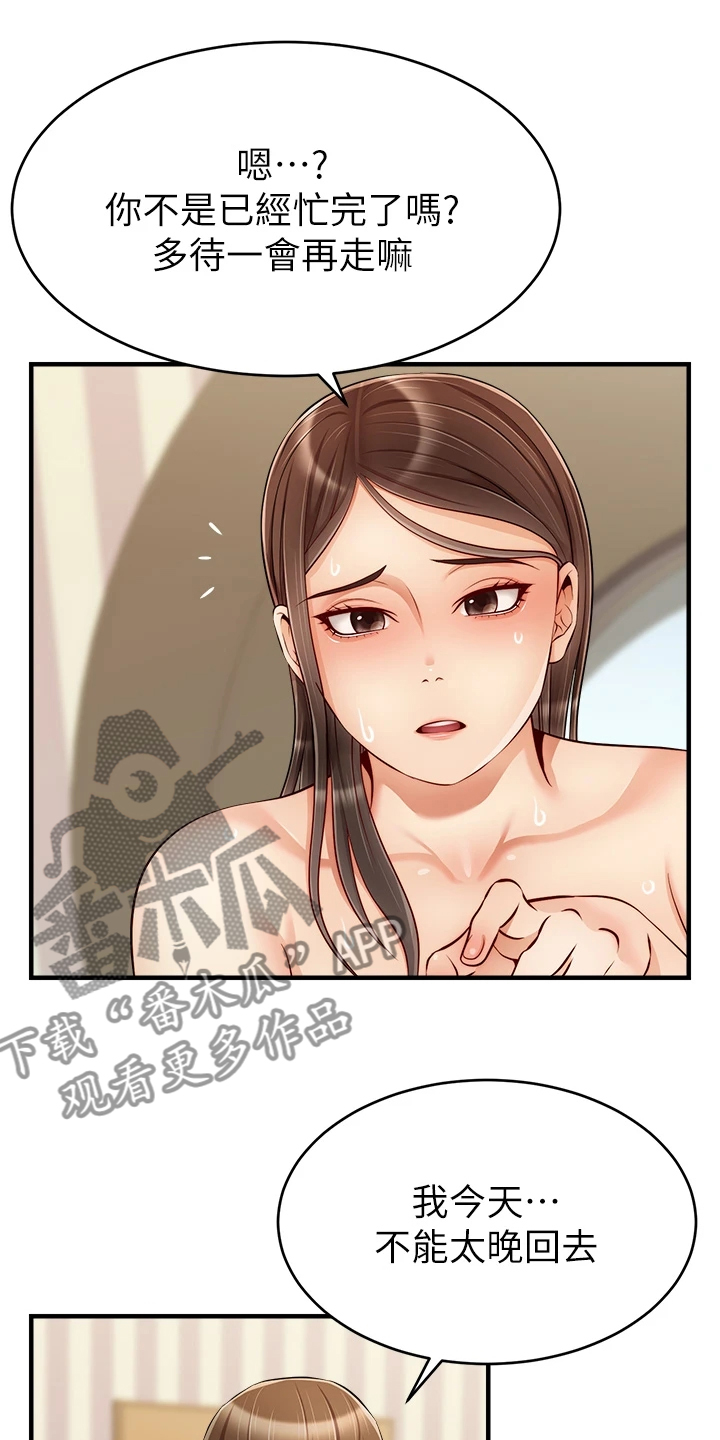 《家人的意义》漫画最新章节第46章：喜欢大叔免费下拉式在线观看章节第【22】张图片