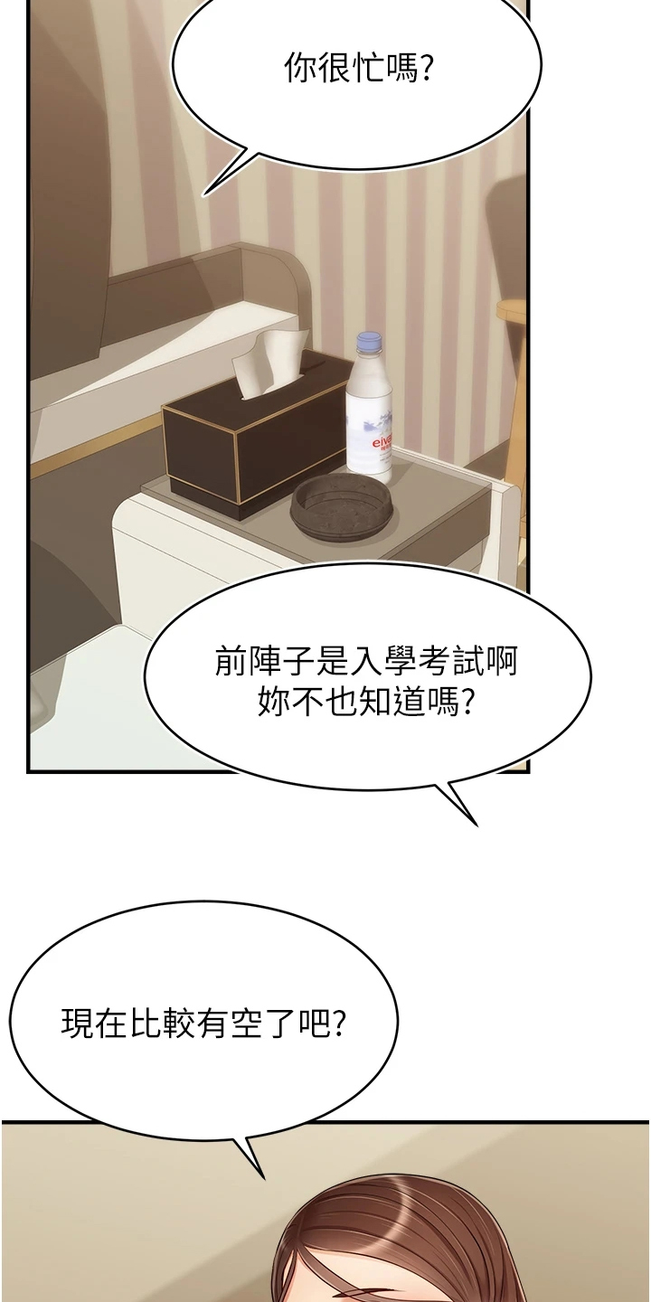 《家人的意义》漫画最新章节第46章：喜欢大叔免费下拉式在线观看章节第【35】张图片