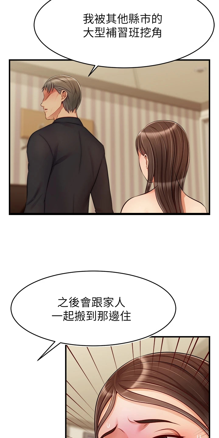 《家人的意义》漫画最新章节第46章：喜欢大叔免费下拉式在线观看章节第【18】张图片