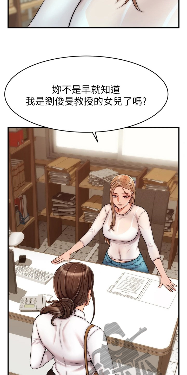 《家人的意义》漫画最新章节第47章：被发现的秘密免费下拉式在线观看章节第【21】张图片