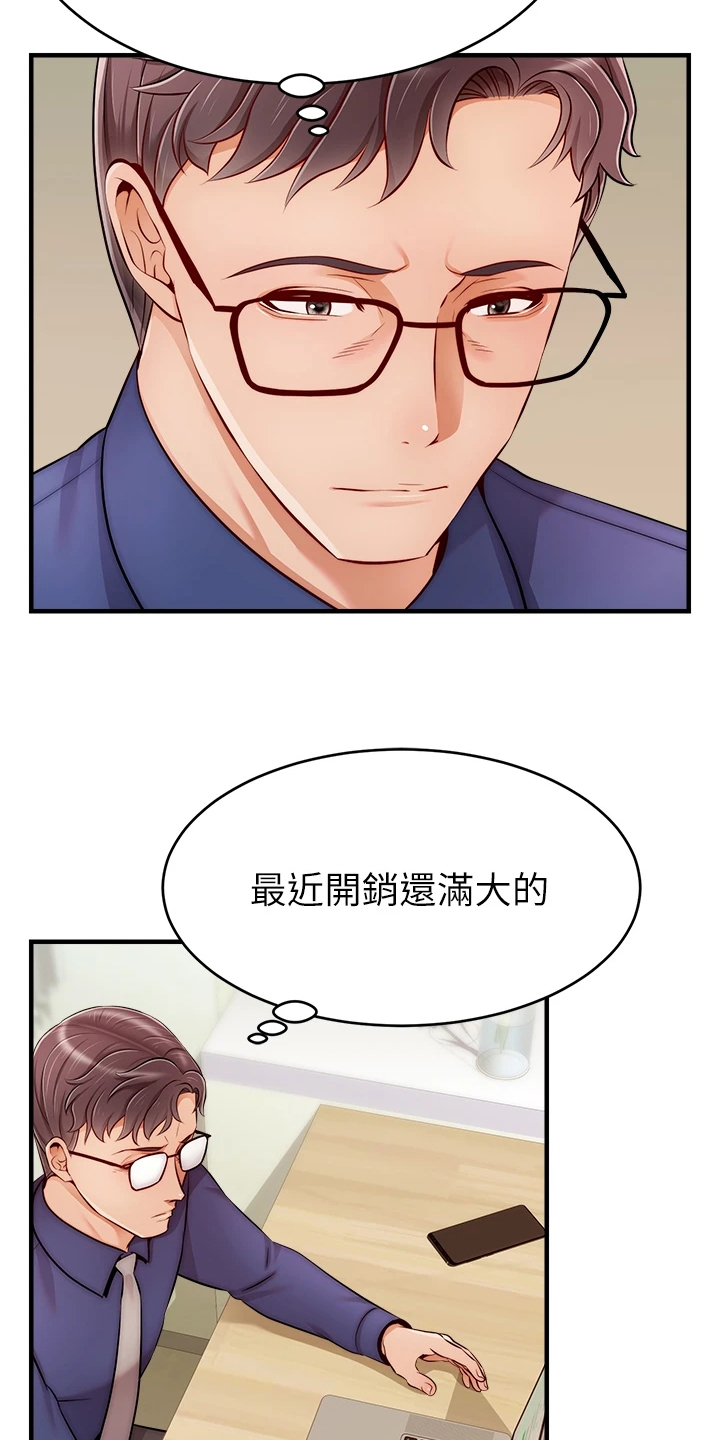 《家人的意义》漫画最新章节第47章：被发现的秘密免费下拉式在线观看章节第【8】张图片