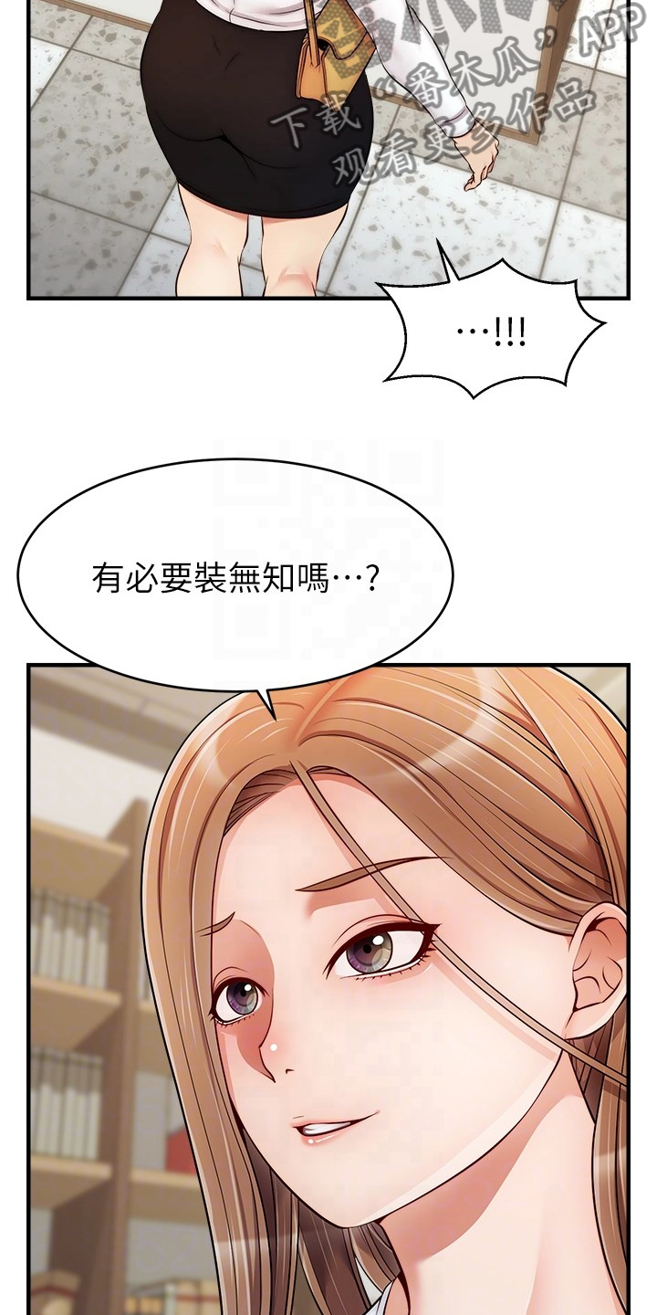 《家人的意义》漫画最新章节第47章：被发现的秘密免费下拉式在线观看章节第【20】张图片