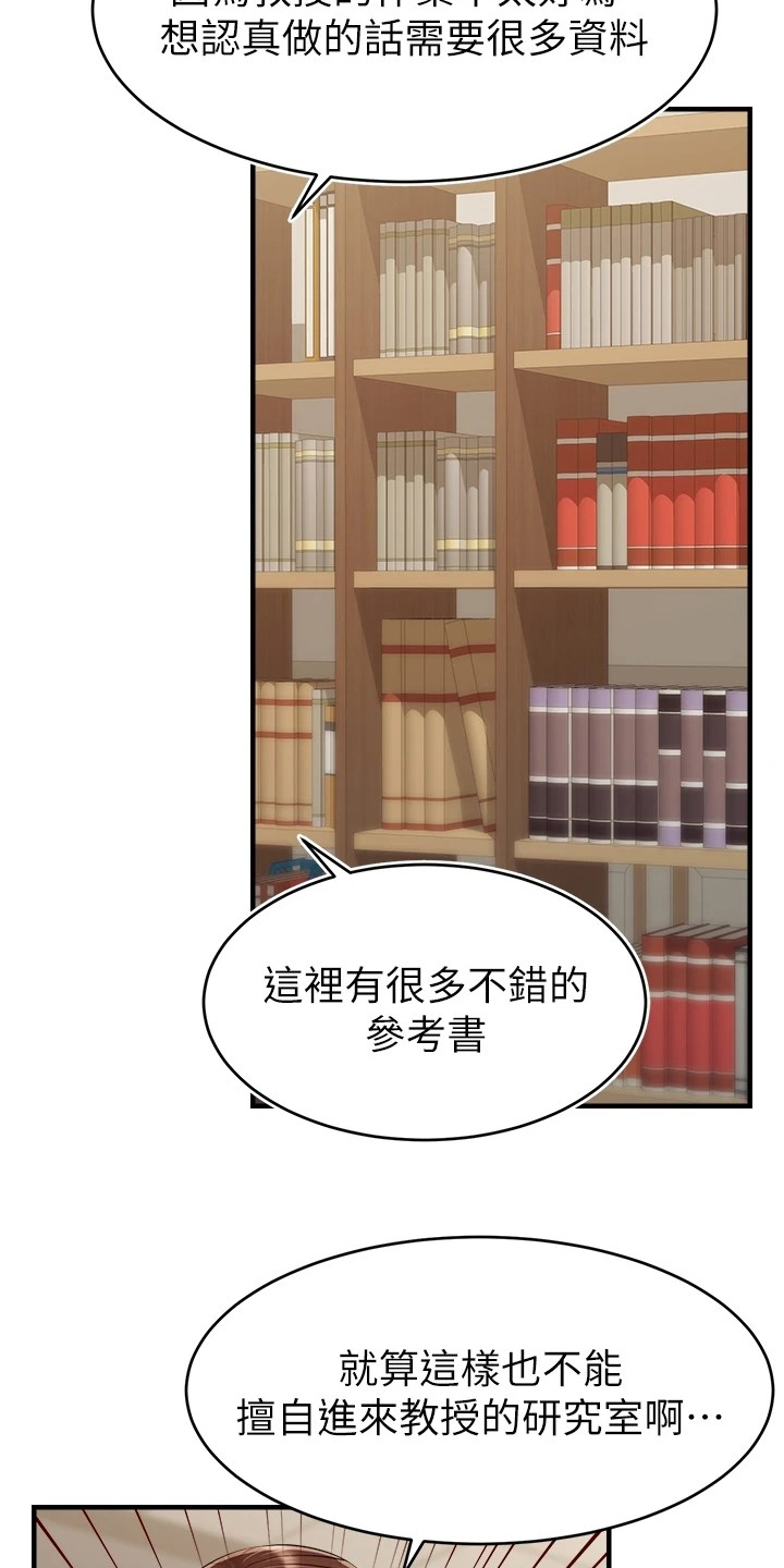 《家人的意义》漫画最新章节第47章：被发现的秘密免费下拉式在线观看章节第【23】张图片