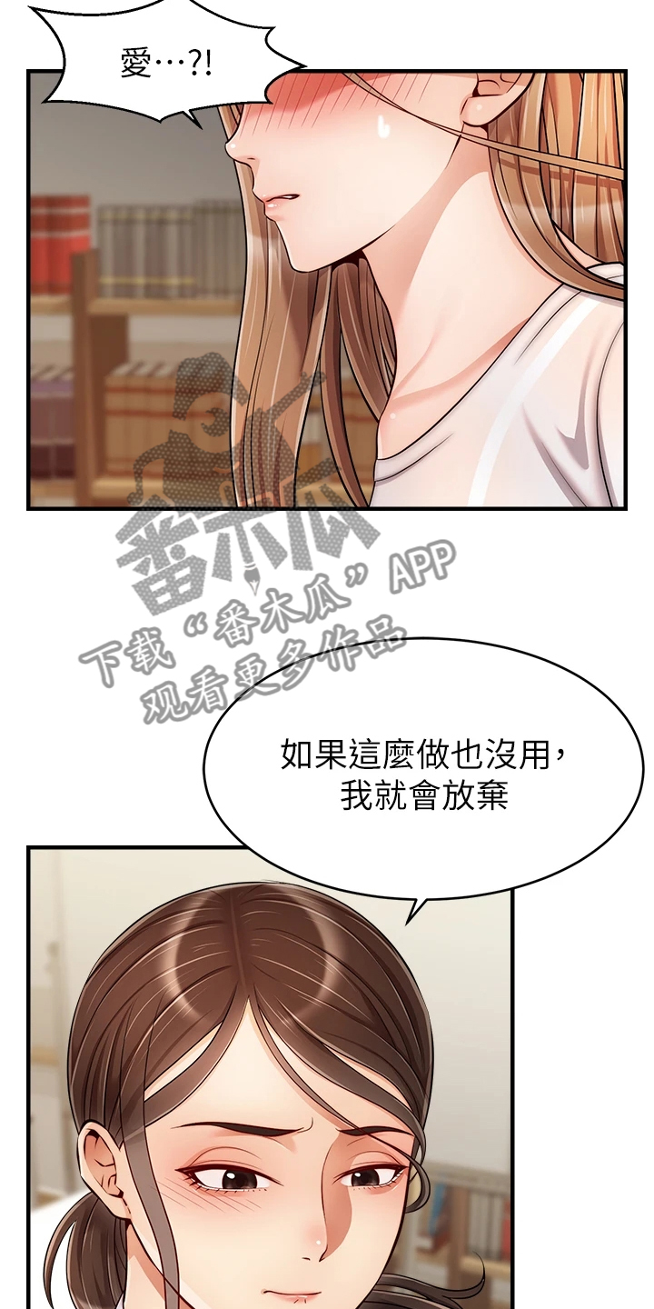 《家人的意义》漫画最新章节第48章：有了免费下拉式在线观看章节第【23】张图片