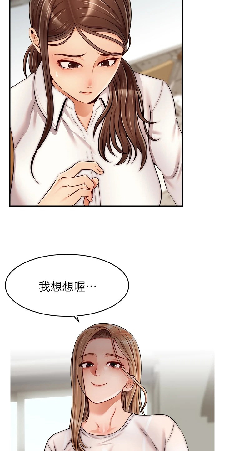 《家人的意义》漫画最新章节第48章：有了免费下拉式在线观看章节第【3】张图片