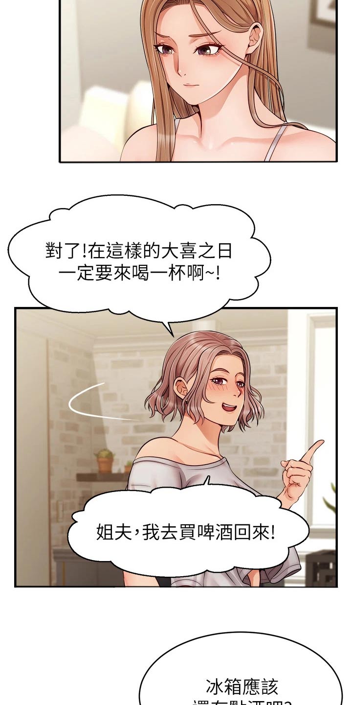 《家人的意义》漫画最新章节第49章：恭喜免费下拉式在线观看章节第【14】张图片