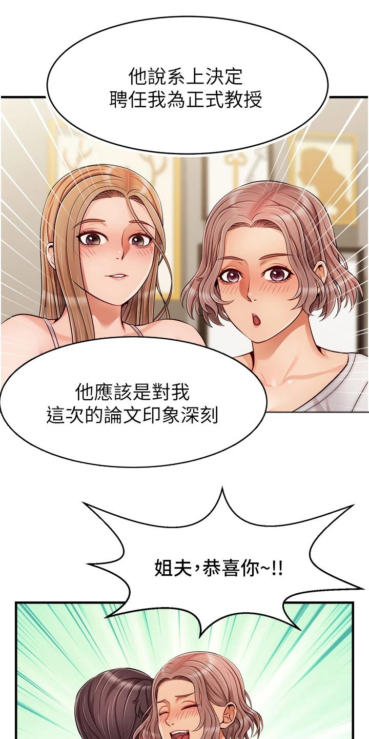 《家人的意义》漫画最新章节第49章：恭喜免费下拉式在线观看章节第【18】张图片