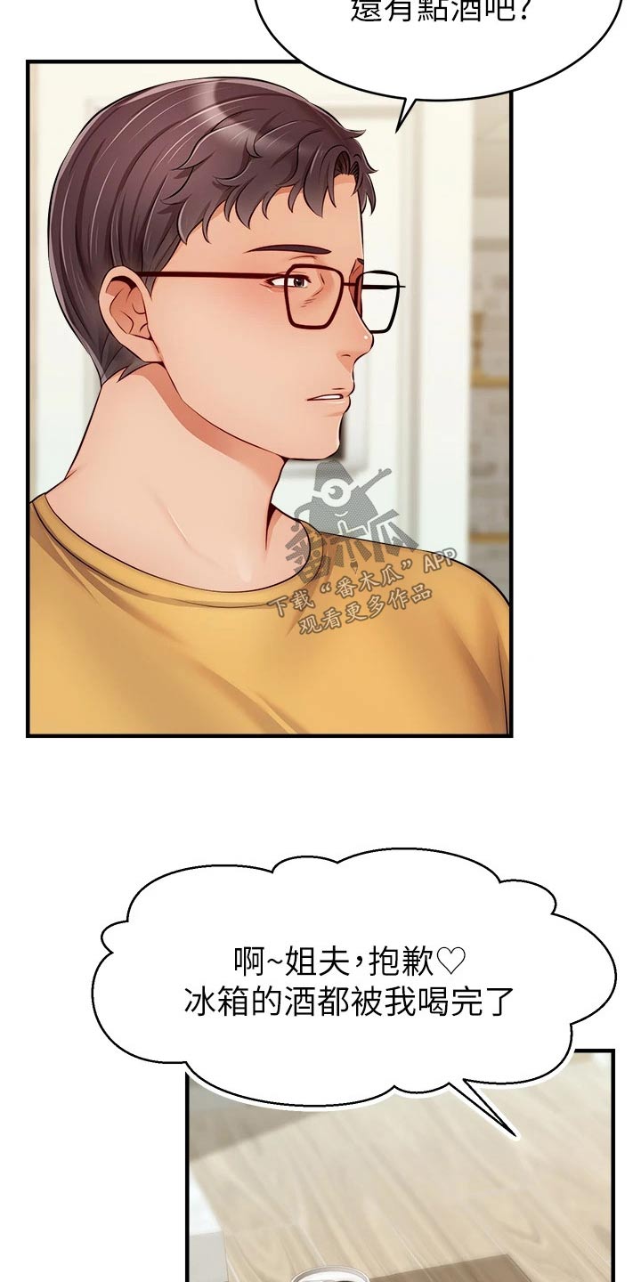 《家人的意义》漫画最新章节第49章：恭喜免费下拉式在线观看章节第【13】张图片