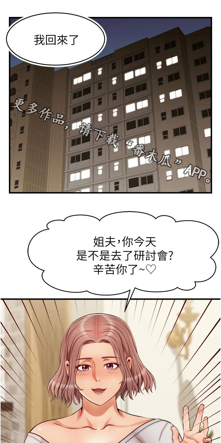 《家人的意义》漫画最新章节第49章：恭喜免费下拉式在线观看章节第【28】张图片