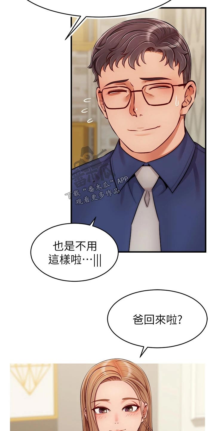 《家人的意义》漫画最新章节第49章：恭喜免费下拉式在线观看章节第【25】张图片