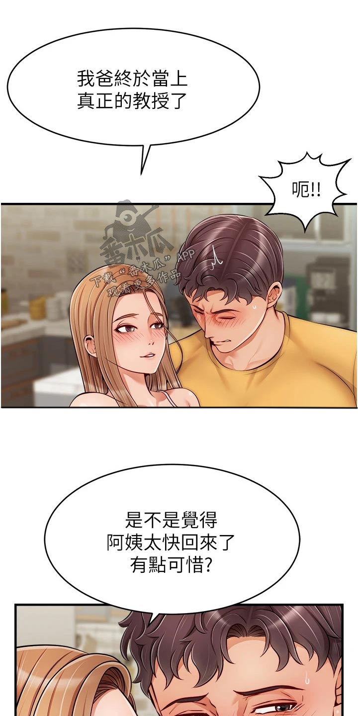 《家人的意义》漫画最新章节第50章：教授免费下拉式在线观看章节第【16】张图片