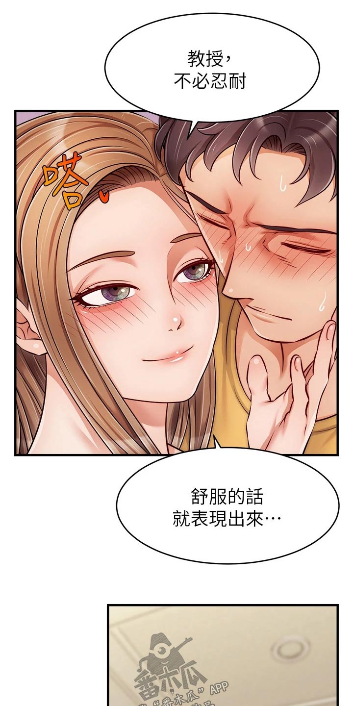 《家人的意义》漫画最新章节第50章：教授免费下拉式在线观看章节第【13】张图片