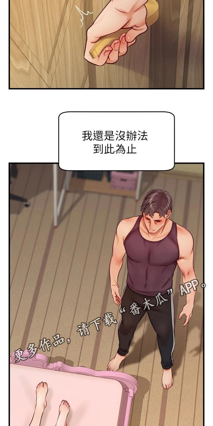 《家人的意义》漫画最新章节第50章：教授免费下拉式在线观看章节第【2】张图片