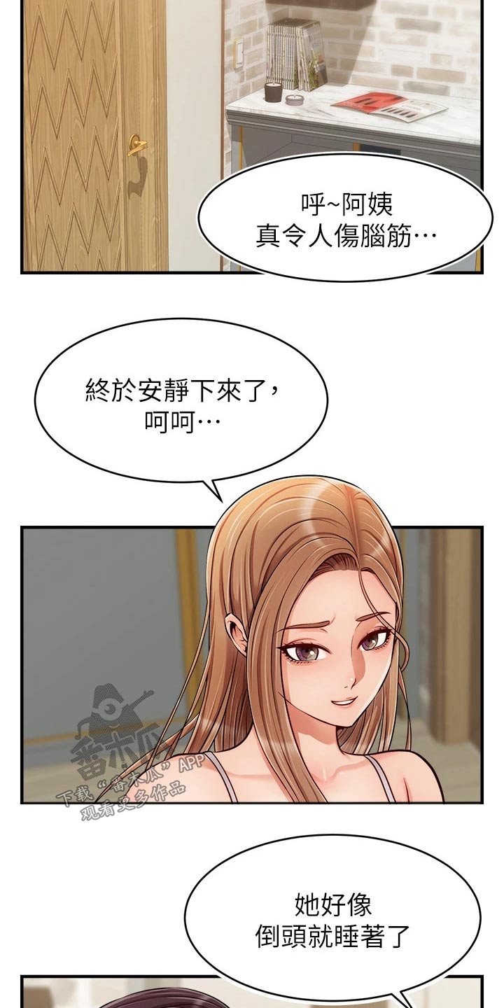 《家人的意义》漫画最新章节第50章：教授免费下拉式在线观看章节第【20】张图片