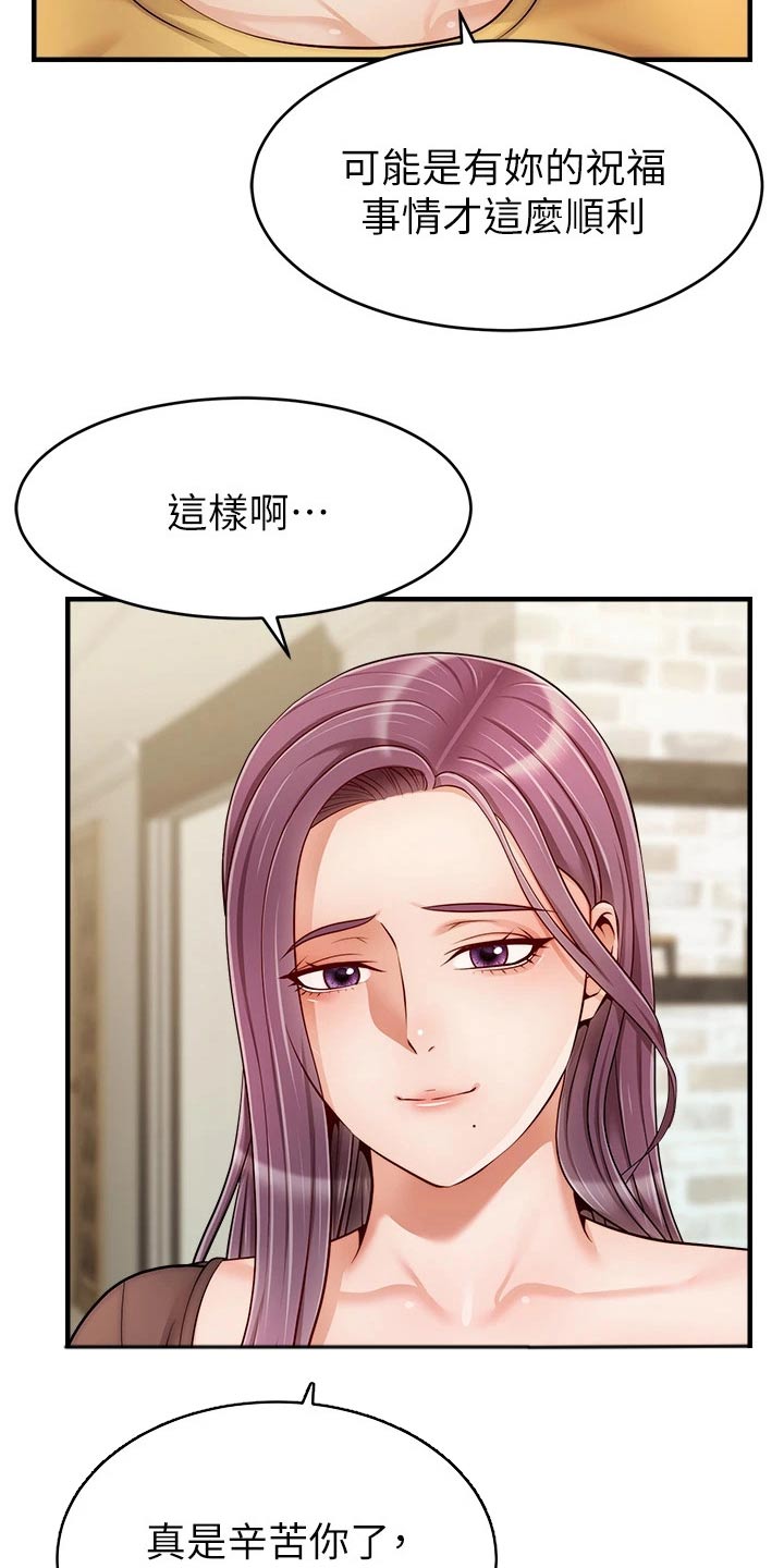 《家人的意义》漫画最新章节第50章：教授免费下拉式在线观看章节第【7】张图片