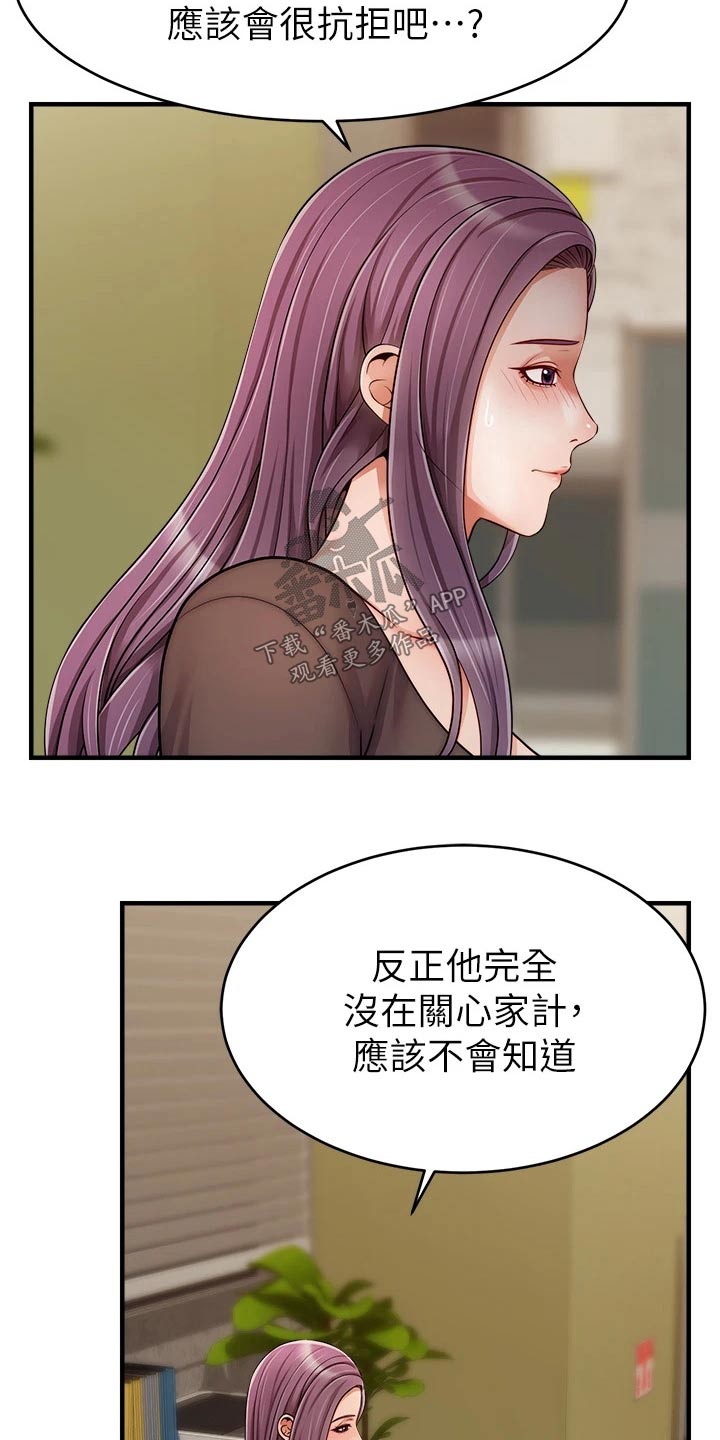 《家人的意义》漫画最新章节第50章：教授免费下拉式在线观看章节第【27】张图片