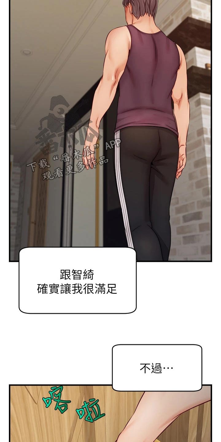 《家人的意义》漫画最新章节第50章：教授免费下拉式在线观看章节第【3】张图片