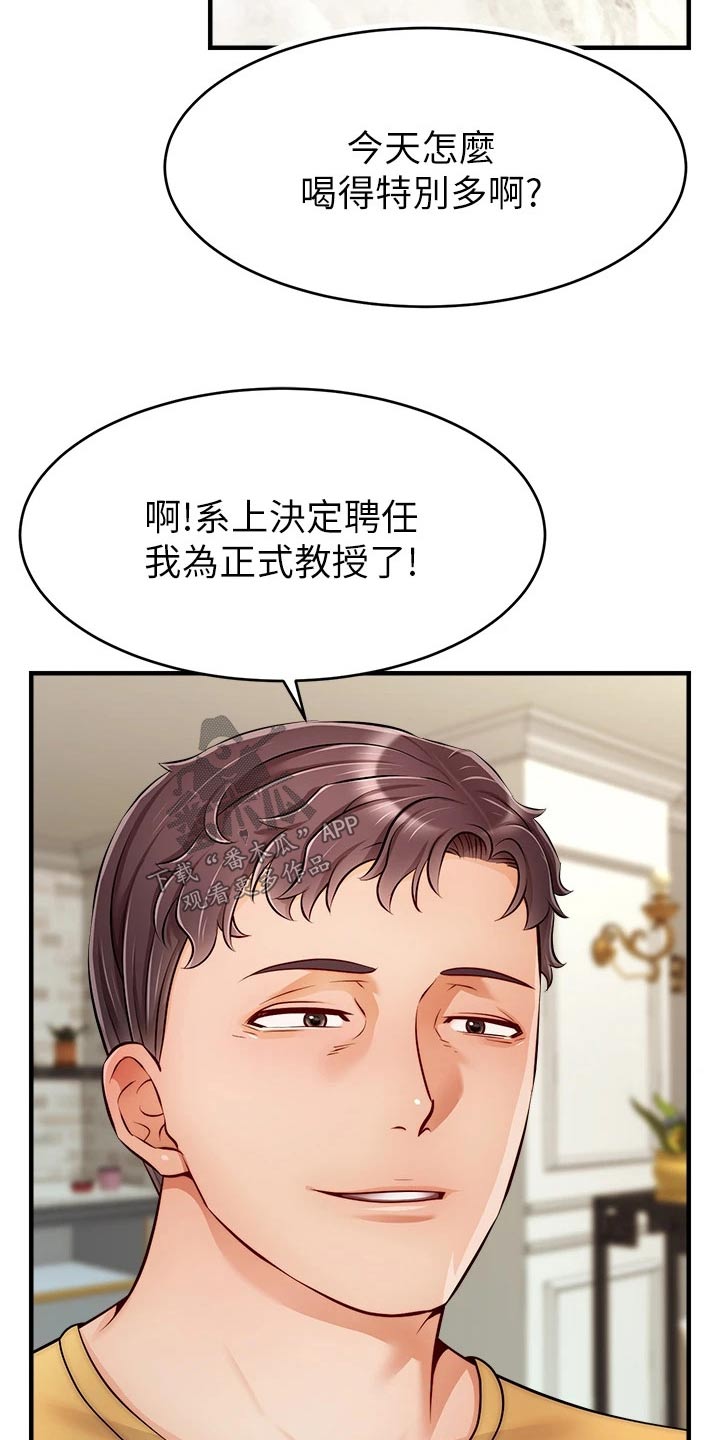 《家人的意义》漫画最新章节第50章：教授免费下拉式在线观看章节第【8】张图片