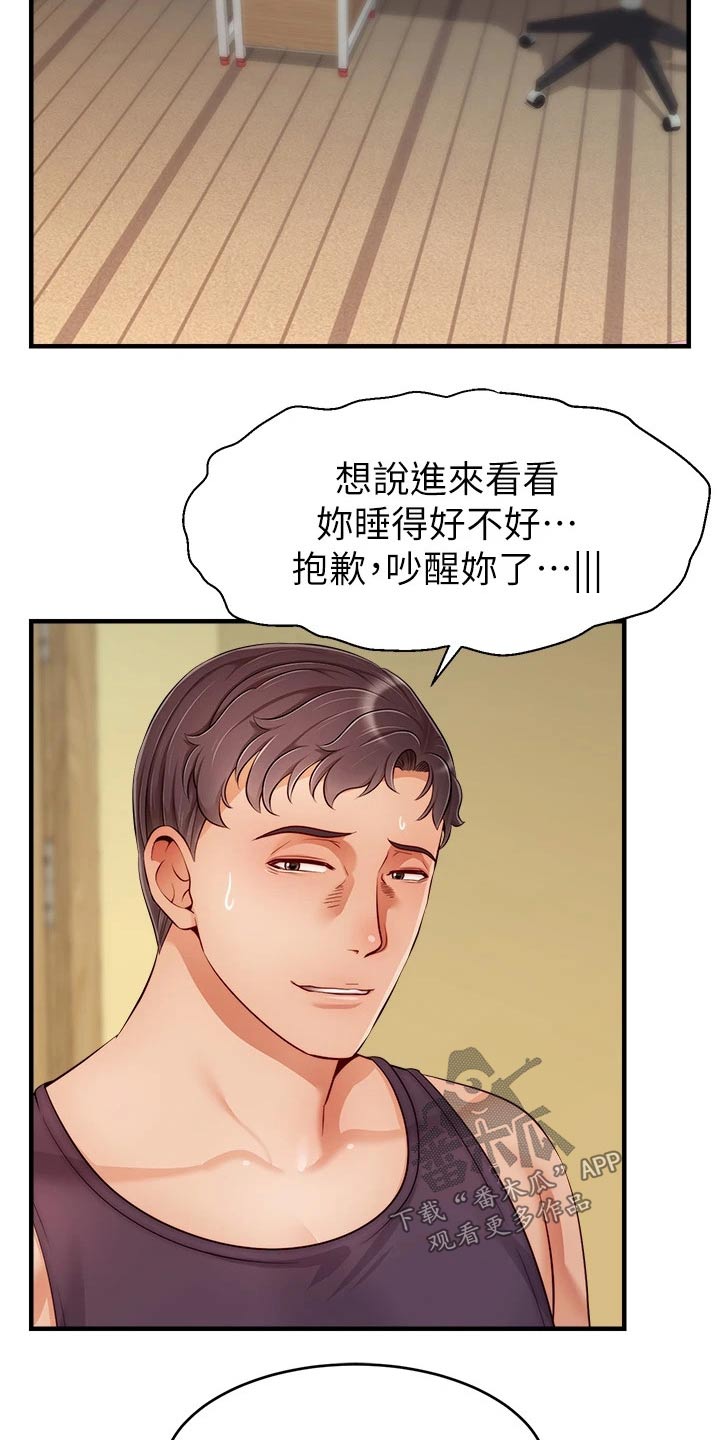 《家人的意义》漫画最新章节第51章：越线免费下拉式在线观看章节第【19】张图片