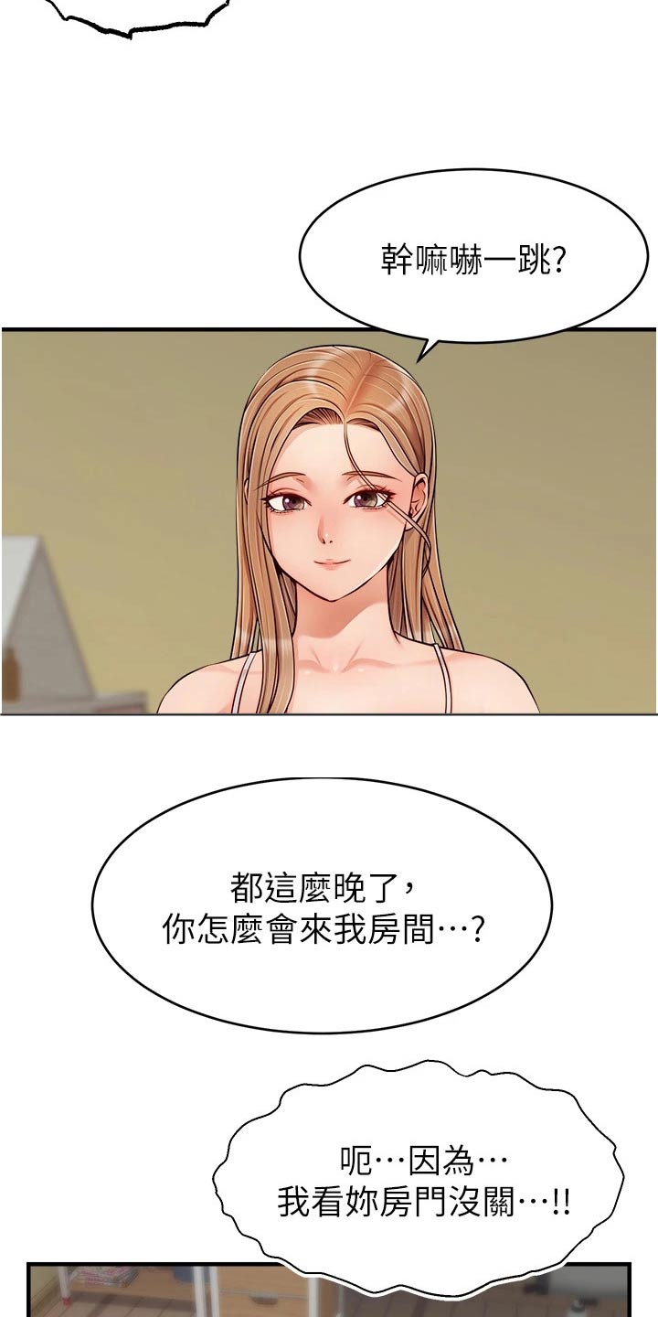 《家人的意义》漫画最新章节第51章：越线免费下拉式在线观看章节第【20】张图片