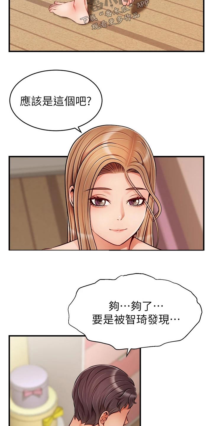 《家人的意义》漫画最新章节第51章：越线免费下拉式在线观看章节第【16】张图片