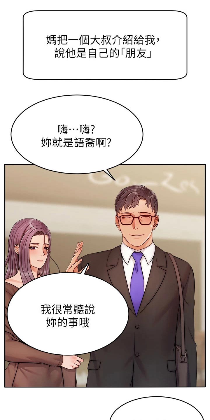 《家人的意义》漫画最新章节第51章：越线免费下拉式在线观看章节第【7】张图片