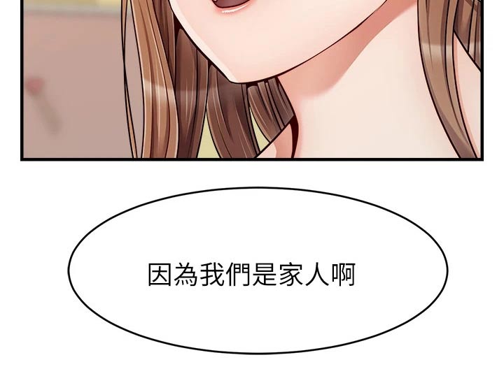 《家人的意义》漫画最新章节第51章：越线免费下拉式在线观看章节第【8】张图片