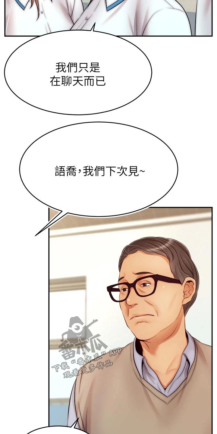 《家人的意义》漫画最新章节第52章：被欺负免费下拉式在线观看章节第【7】张图片