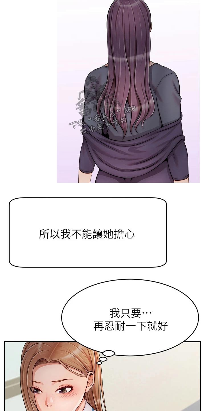 《家人的意义》漫画最新章节第52章：被欺负免费下拉式在线观看章节第【3】张图片