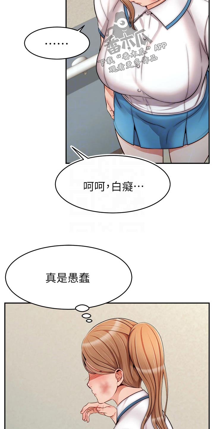 《家人的意义》漫画最新章节第52章：被欺负免费下拉式在线观看章节第【11】张图片