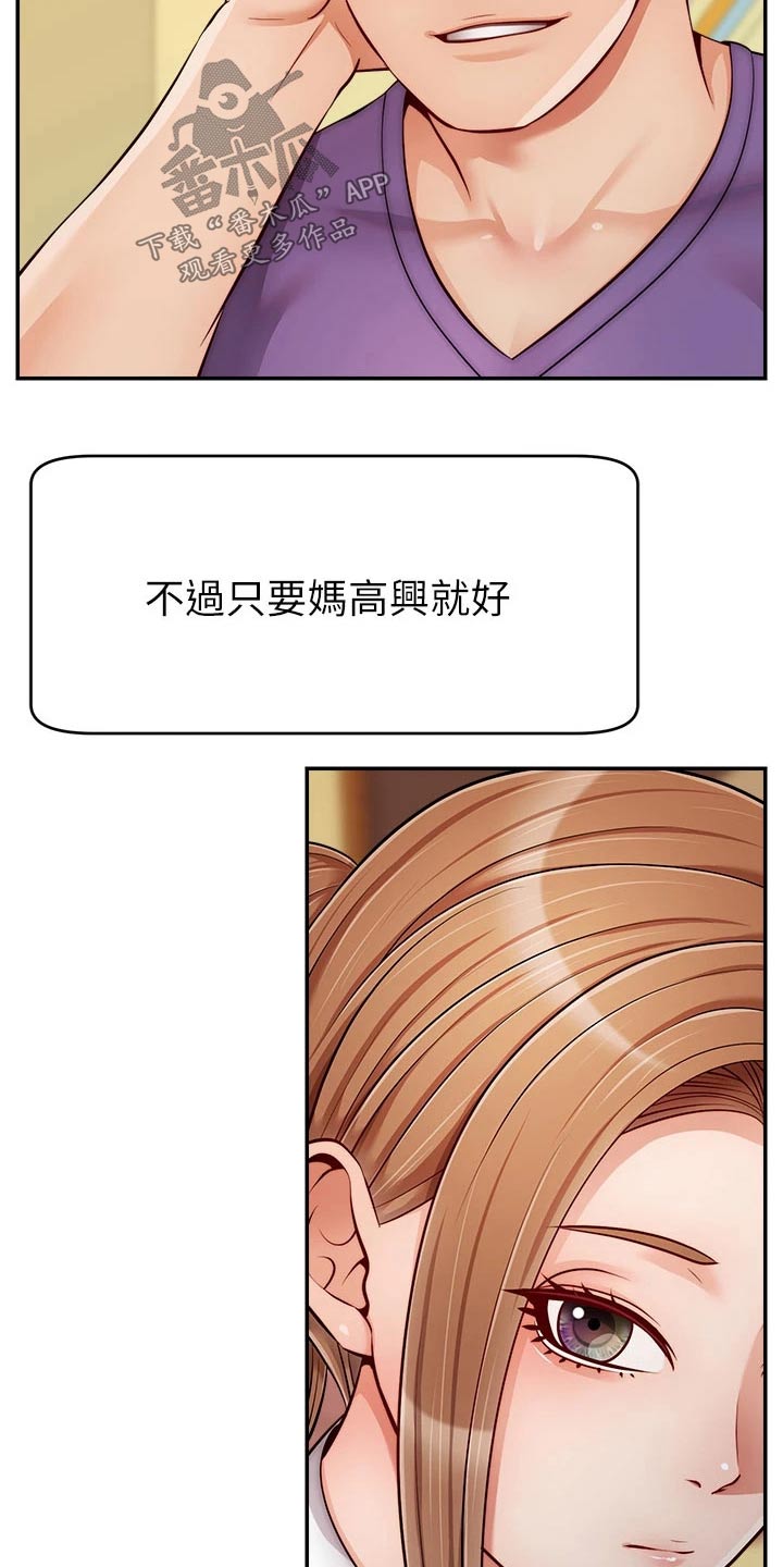 《家人的意义》漫画最新章节第52章：被欺负免费下拉式在线观看章节第【20】张图片