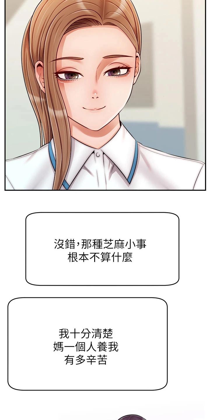 《家人的意义》漫画最新章节第52章：被欺负免费下拉式在线观看章节第【4】张图片