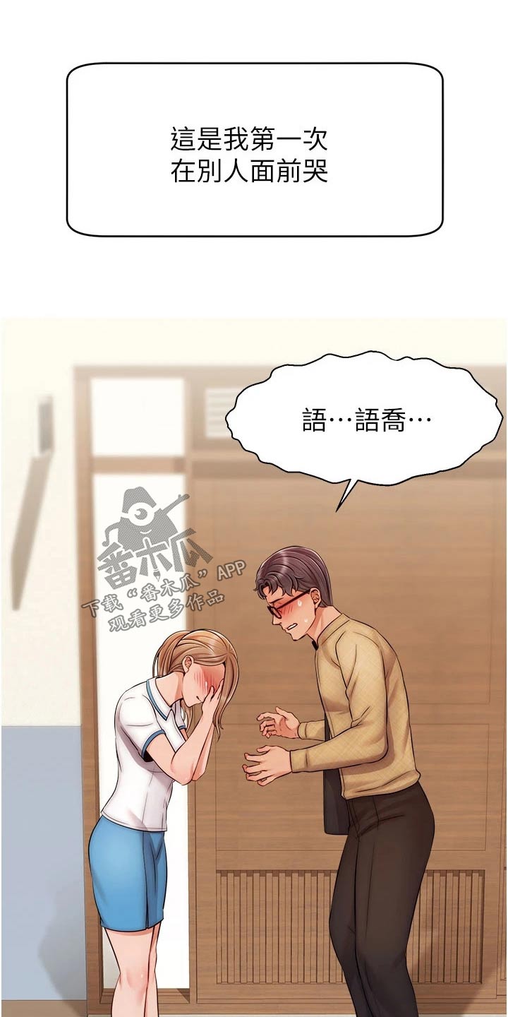 《家人的意义》漫画最新章节第53章：赞同免费下拉式在线观看章节第【13】张图片