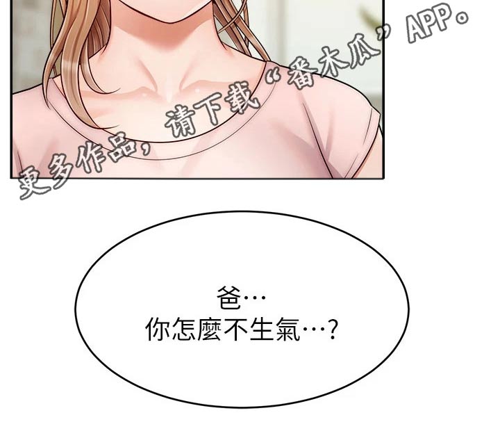 《家人的意义》漫画最新章节第53章：赞同免费下拉式在线观看章节第【1】张图片