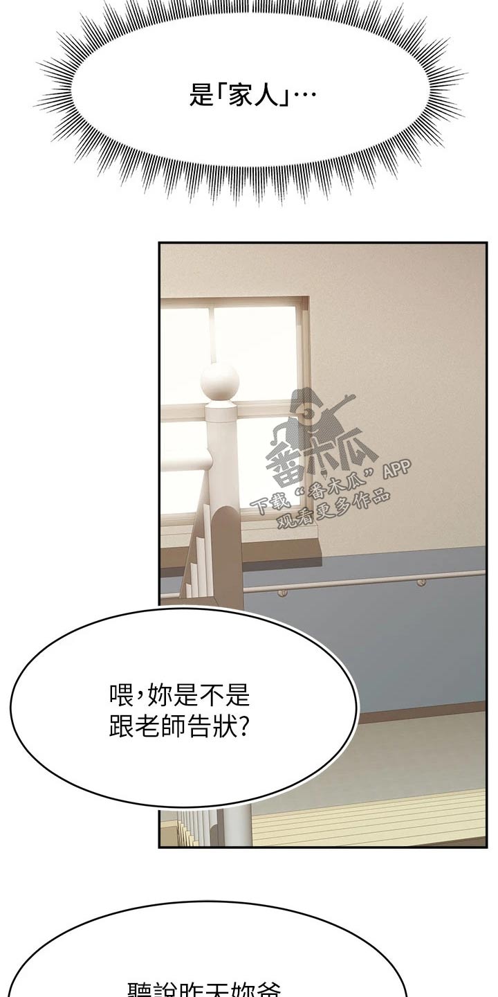 《家人的意义》漫画最新章节第53章：赞同免费下拉式在线观看章节第【11】张图片