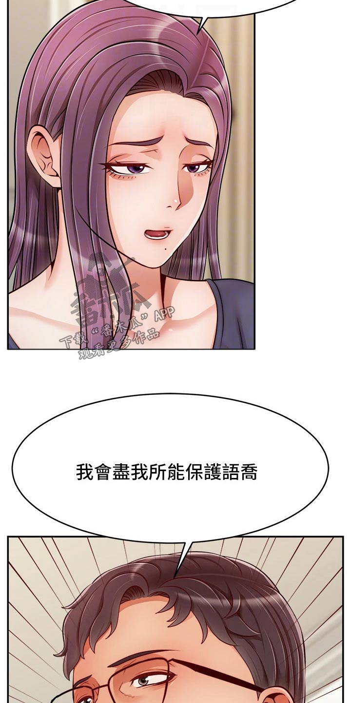 《家人的意义》漫画最新章节第54章：我的意愿免费下拉式在线观看章节第【17】张图片