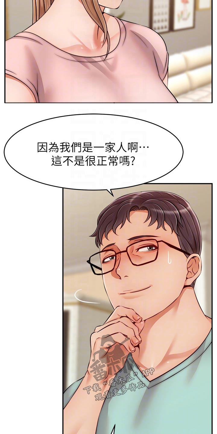 《家人的意义》漫画最新章节第54章：我的意愿免费下拉式在线观看章节第【20】张图片