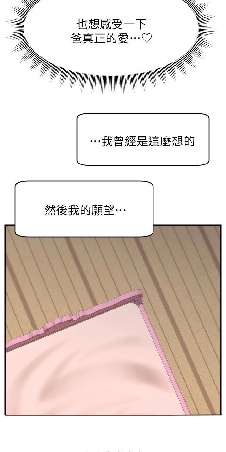 《家人的意义》漫画最新章节第54章：我的意愿免费下拉式在线观看章节第【2】张图片