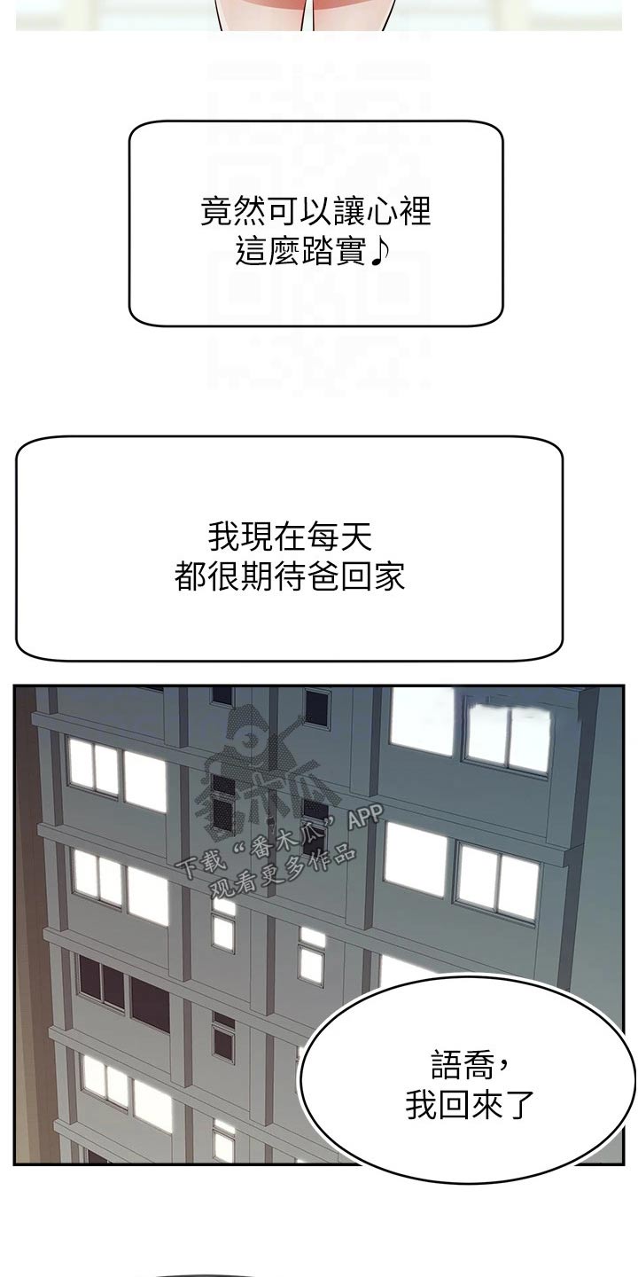 《家人的意义》漫画最新章节第54章：我的意愿免费下拉式在线观看章节第【10】张图片