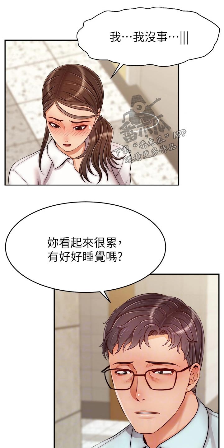 《家人的意义》漫画最新章节第55章：脸色不好免费下拉式在线观看章节第【11】张图片