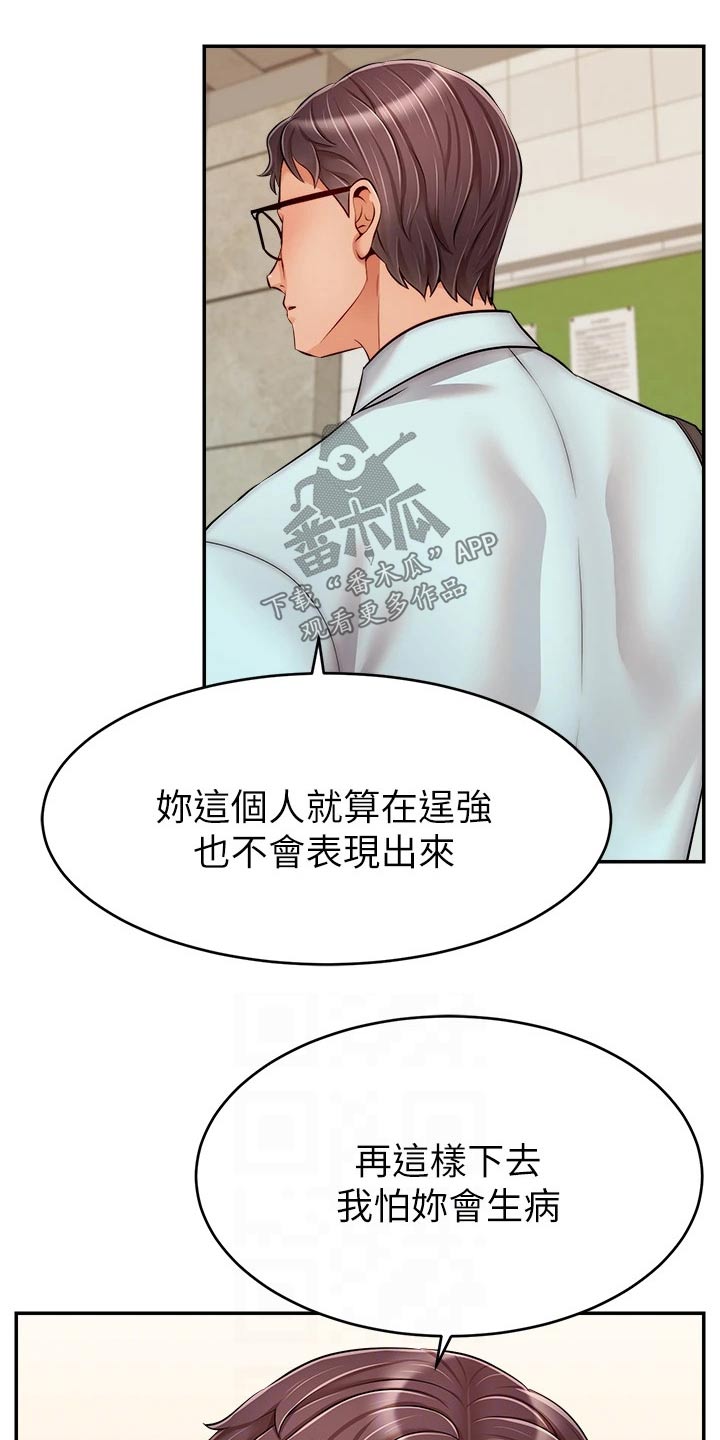 《家人的意义》漫画最新章节第55章：脸色不好免费下拉式在线观看章节第【9】张图片