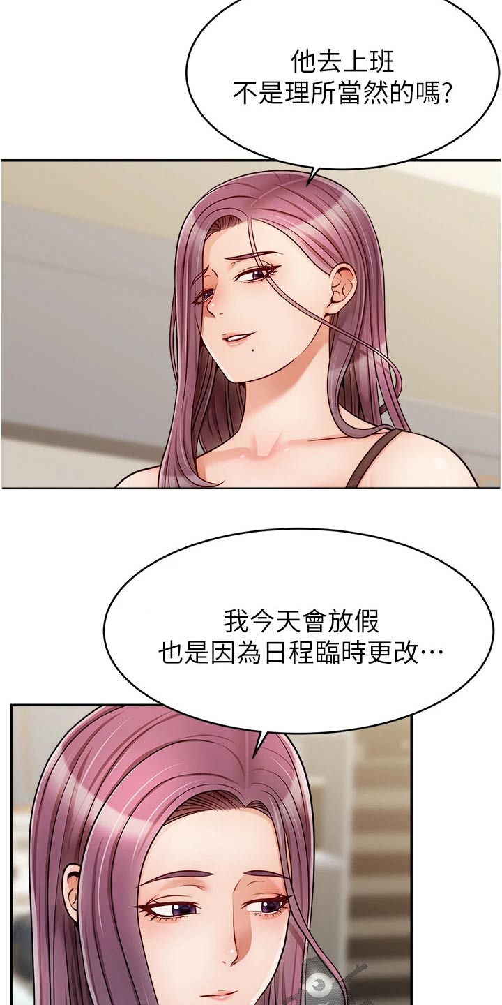 《家人的意义》漫画最新章节第56章：疑惑免费下拉式在线观看章节第【6】张图片