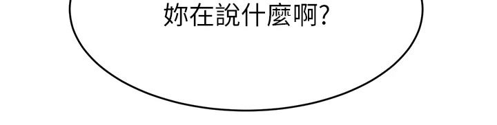 《家人的意义》漫画最新章节第56章：疑惑免费下拉式在线观看章节第【1】张图片