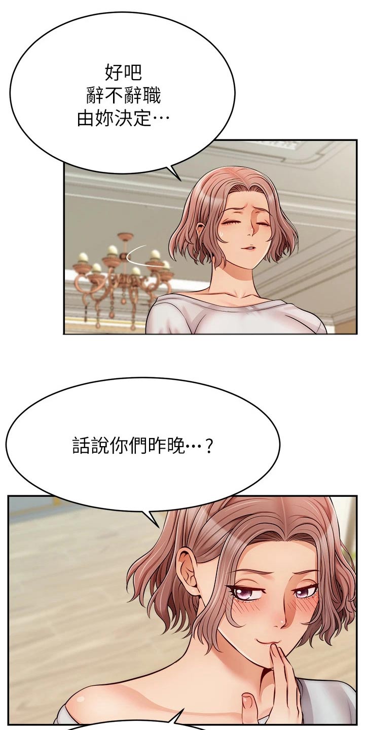 《家人的意义》漫画最新章节第56章：疑惑免费下拉式在线观看章节第【3】张图片